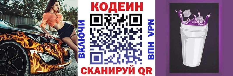 закладки  Томари  Codein Purple Drank 